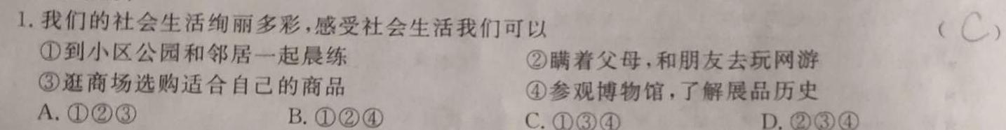 【精品】山西省2023-2024学年度八年级第二学期阶段性练习(一)1思想政治