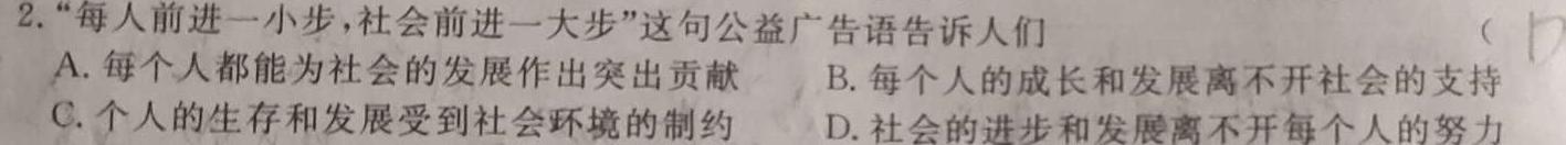 江西省九江市部分学校2023-2024学年度下学期开学学情调研思想政治部分