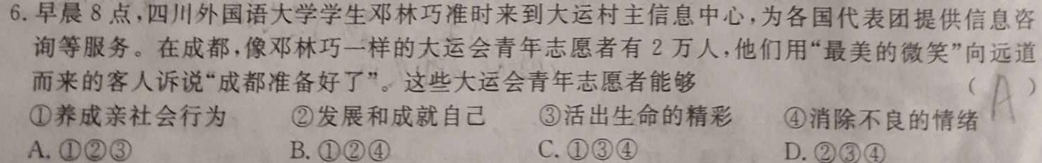 2023~2024学年核心突破XJCQG(二十六)26试题思想政治部分