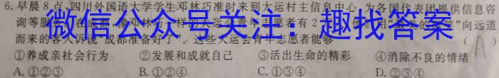 2024届德阳一诊政治~