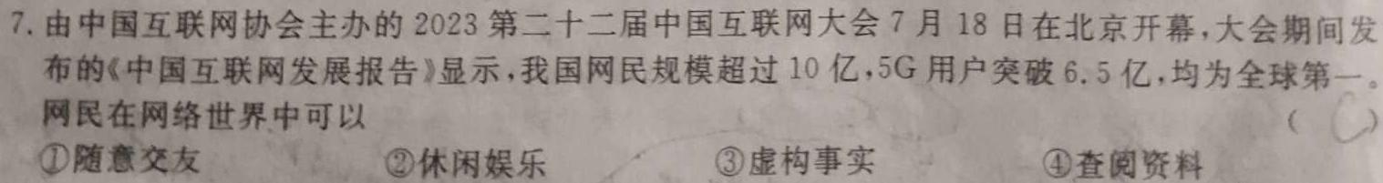 安徽省省城名校2024年中考最后三模（二）思想政治部分