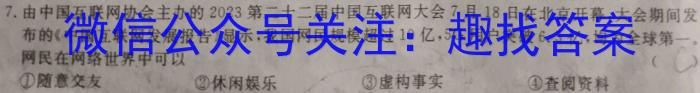江淮名校教育协作体2023-2024学年上学期高二年级12月阶段联考政治试卷d答案