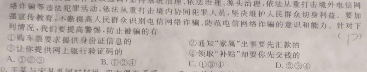 2024届青海省高三试卷1月联考(☆)思想政治部分