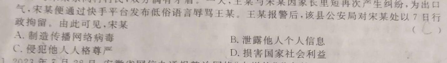 【精品】山东名校考试联盟高三年级下学期开学联考(2024.2)思想政治