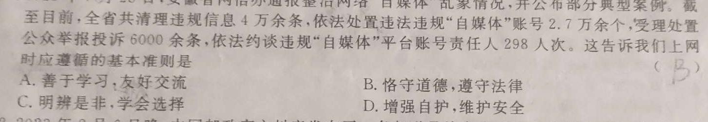 2023年陕西省九年级教学质量检测(☆)思想政治部分