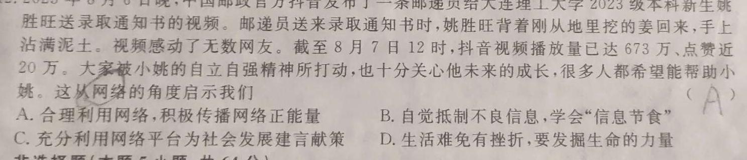 沧州市2023-2024学年第二学期期末教学质量监测（高二年级）思想政治部分