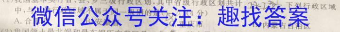 中考结课系列·2024年河北省初中学业水平模拟考试（六）地理试卷答案