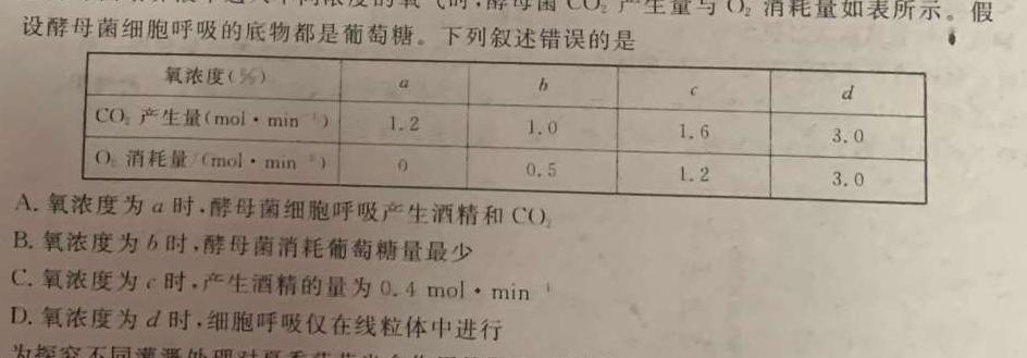 九师联盟2024届高三12月质量检测（新教材-L）生物