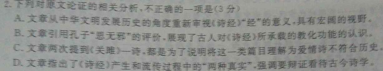 [今日更新]2023-2024学年度高二年级十堰市六县市区一中教联体12月联考语文试卷答案