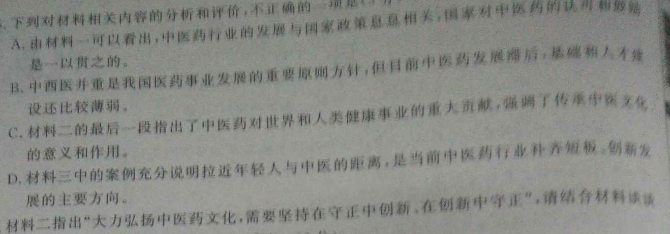 [今日更新]学普试卷 2024届高三第六次模拟试题(六)语文试卷答案