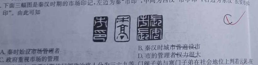 【精品】黑龙江省2023-2024学年度高二年级上学期12月联考思想政治