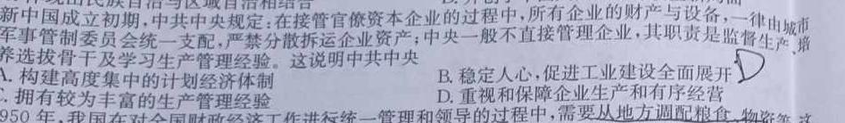 陕西省2023-2024学年度九年级第一学期阶段性学习效果评估(六)历史
