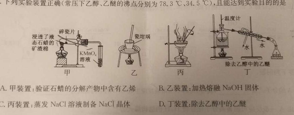 1江苏省2023-2024学年第一学期高一年级第二次校际考试化学试卷答案