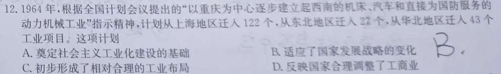 云南师大附中(云南卷)2024届高考适应性月考卷(黑白黑白白白黑黑)历史