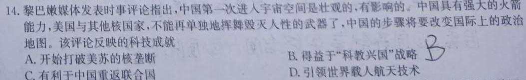 2023-2024学年陕西省高二12月联考(↑↑)历史