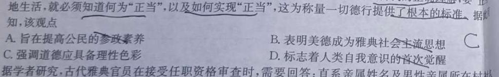 陕西省2023-2024学年度第一学期八年级阶段检测（二）历史