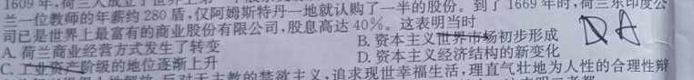 九师联盟 2023~2024学年高三核心模拟卷(中)(四)历史