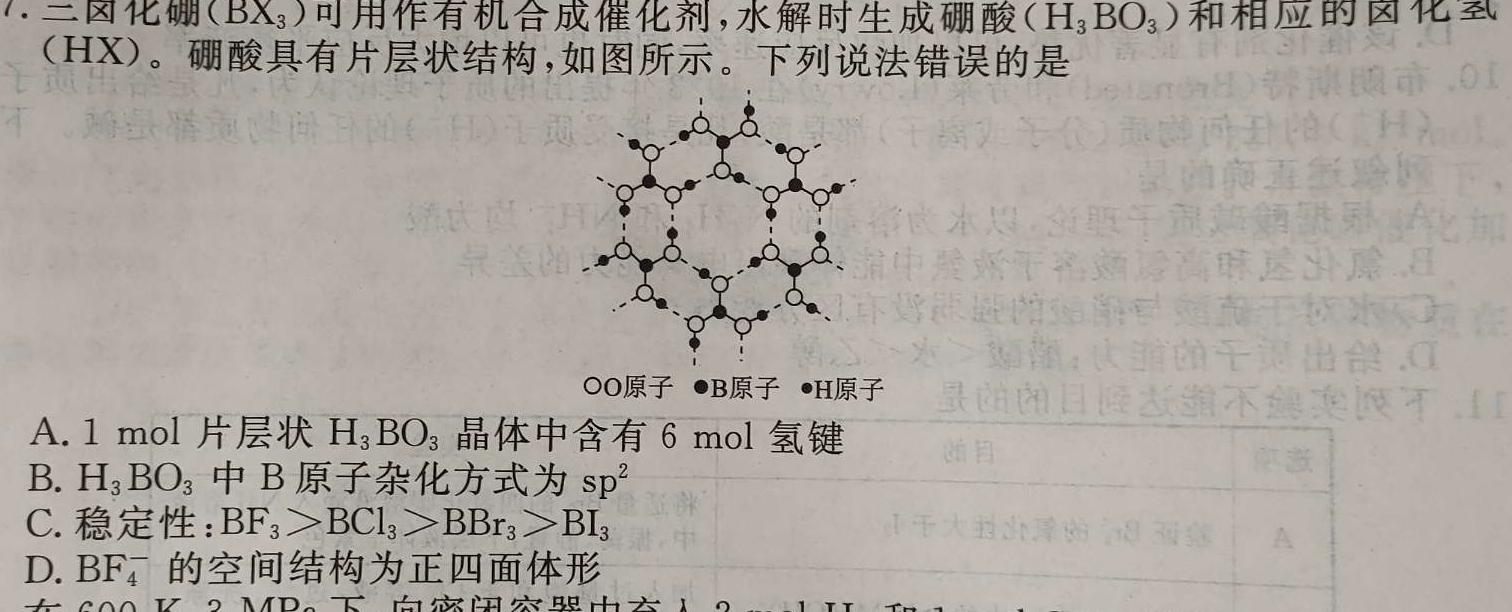 1江西省“三新”协同教研共同体2023年12月份高一年级联合考试（△）化学试卷答案