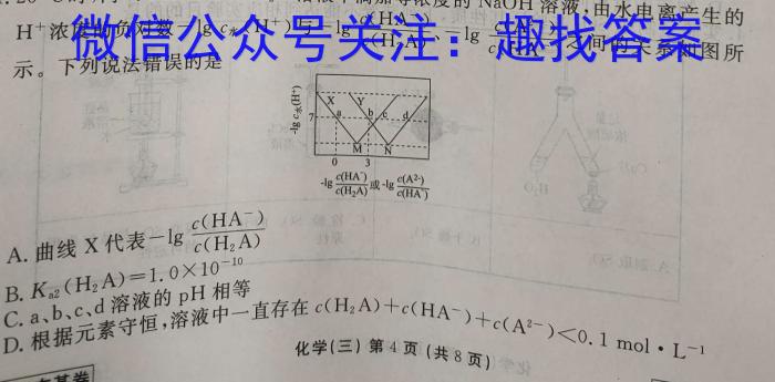 f2023-2024学年度上学期高三年级第二次综合素养评价(HZ)化学