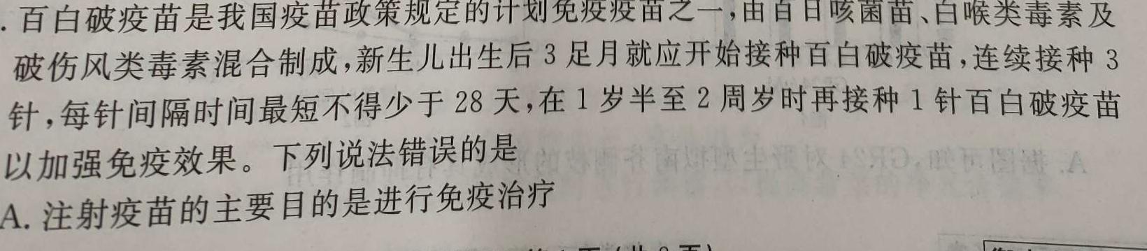 安徽省示范高中培优联盟2023年冬季联赛(高二)生物学部分