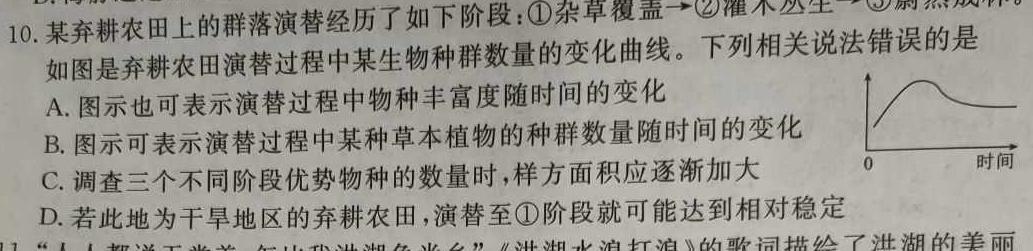 陕西省2023-2024学年度九年级第一学期第四阶段学习评估D生物学部分