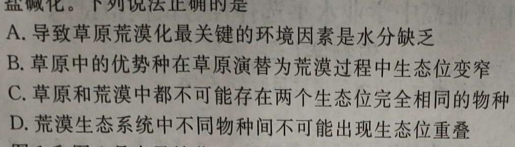 2023-2024辽宁省高二试卷12月联考(24-LN05B)生物