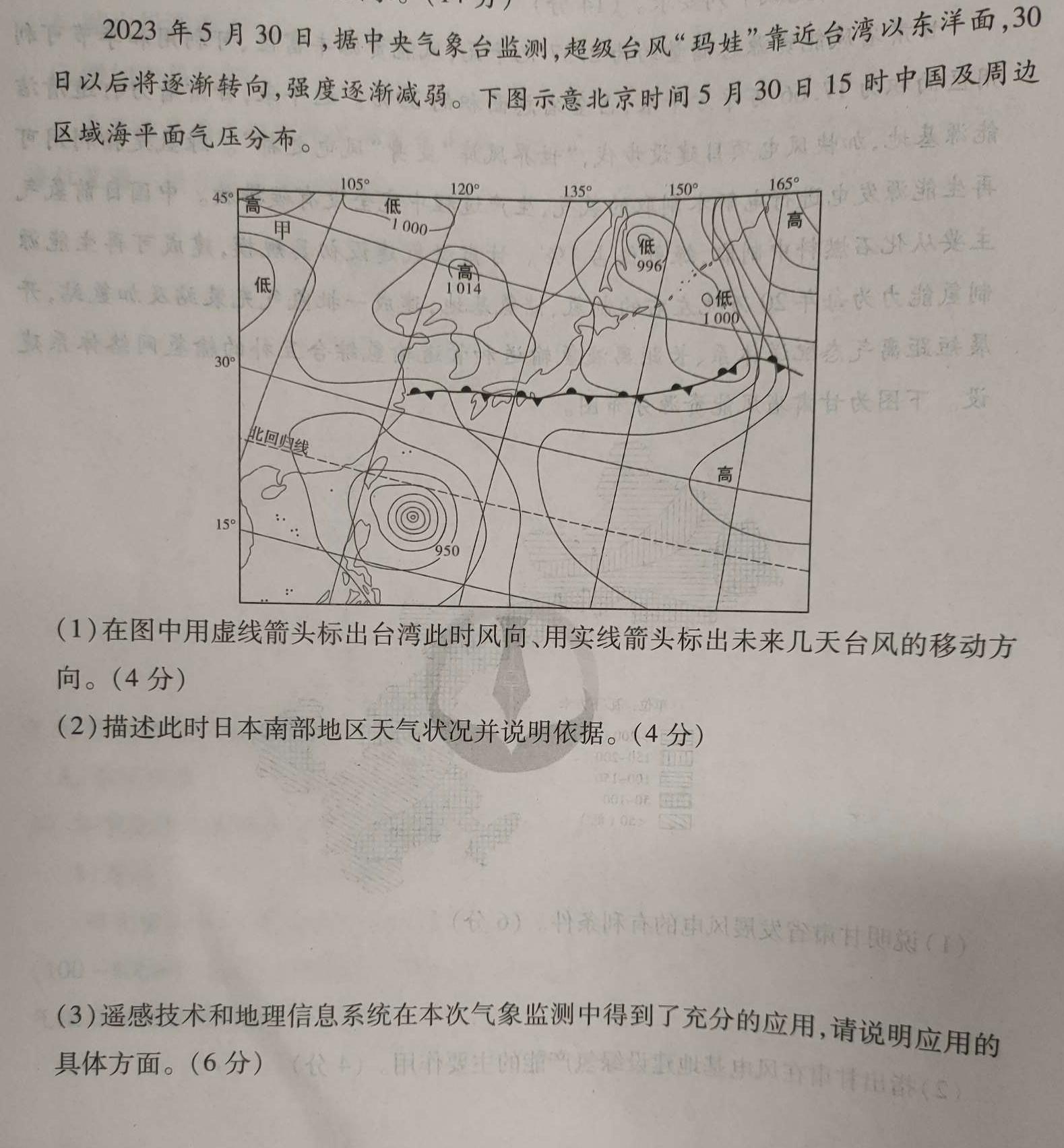 青桐鸣2024年普通高等学校招生全国统一考试 青桐鸣押题卷一地理试卷答案。