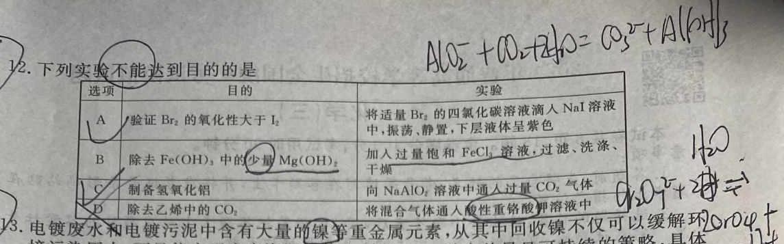 12024届衡水金卷先享题调研卷(湖南专版)三化学试卷答案