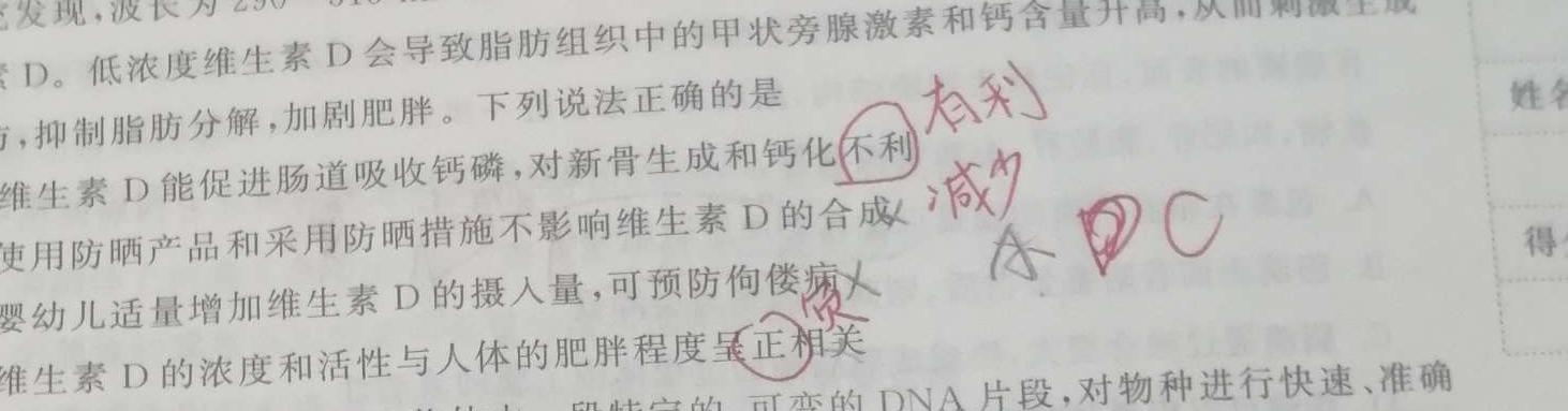 2024届名校之约·中考导向总复习模拟样卷 二轮(六)6生物学部分