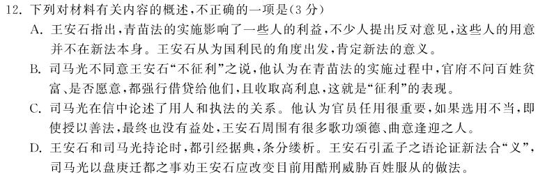 山西省2024年中考总复习预测模拟卷(三)3语文