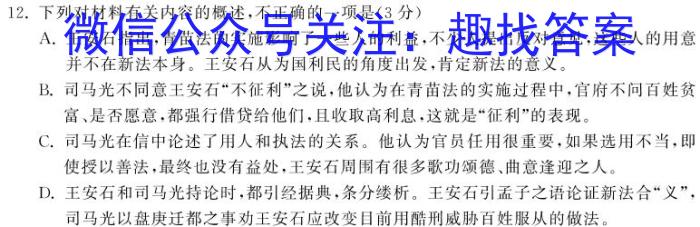 衡水金卷先享题调研卷2024答案(JJ·B)(一)语文