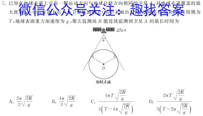 山西省实验中学2025届高三年级上学期入学考试物理`