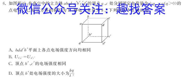 河北省2023-2024学年高二(上)质检联盟第四次月考(24-258B)f物理