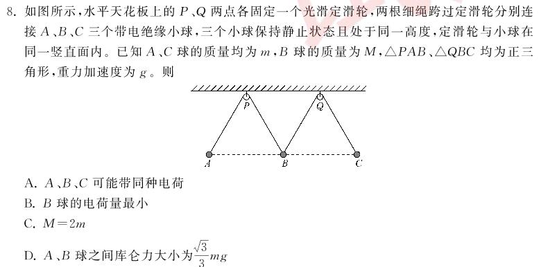 [今日更新]2024年普通高等学校招生全国统一考试 名校联盟·模拟信息卷(T8联盟)(三)3.物理试卷答案