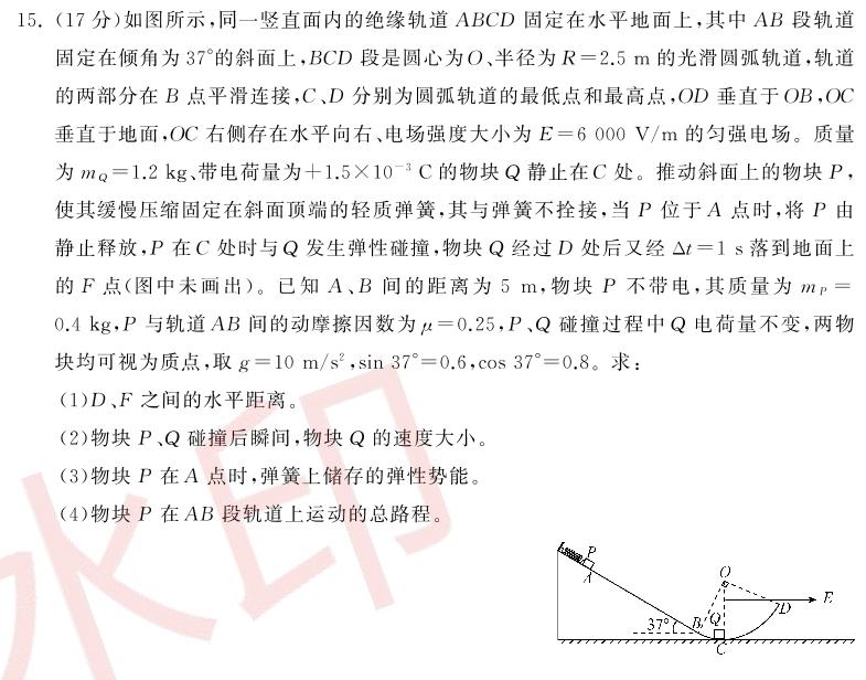 河北省2025届高三复习备考检测卷(物理)试卷答案