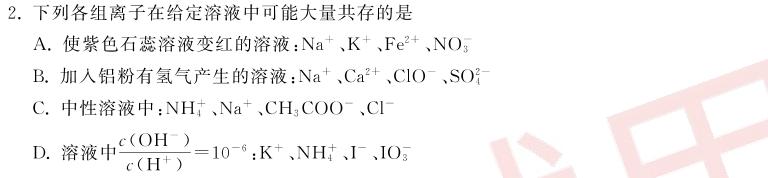 1学普试卷 2024届高三第五次模拟试题(五)化学试卷答案