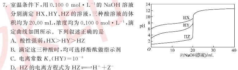 【热荐】百师联盟2024届高三一轮复习联考(四)全国卷化学