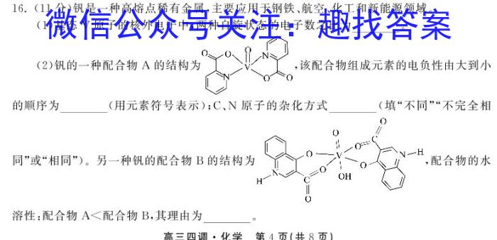 j炎德英才 名校联考联合体2023年秋季高二年级第三次联考化学试卷答案