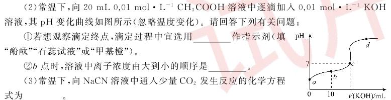 1河北省思博教育2023-2024学年八年级第一学期第四次学情评估（期末）化学试卷答案