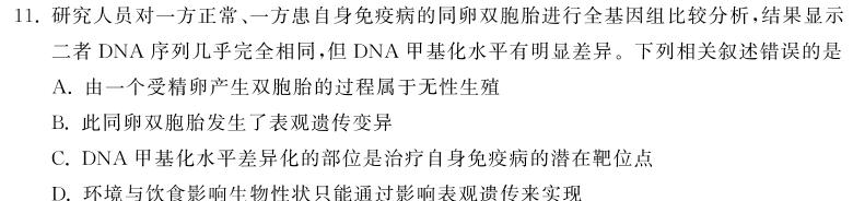 河南省2023~2024学年上学期九年级期末核心素养检测生物学部分