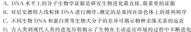 2023-2024学年度第二学期安庆区域八年级期末检测生物学部分