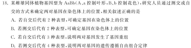 2023学年第二学期杭州市高二年级教学质量检测（期末考试）生物学部分