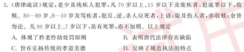 安徽省2023-2024学年七年级上学期综合评估（1月）历史