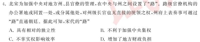 安徽省2023-2024学年同步达标自主练习·七年级第七次历史