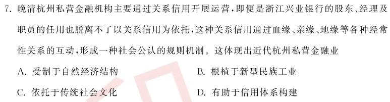 亳州市普通高中2023-2024学年度第一学期高二期末质量检测历史