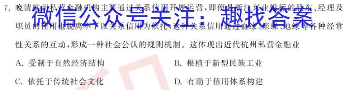 思博教育·沧州市2023-2024学年八年级第一学期期末教学质量评估(HX)历史试卷答案