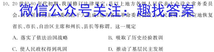 百师联盟2024年广东省中考冲刺卷(二)&政治