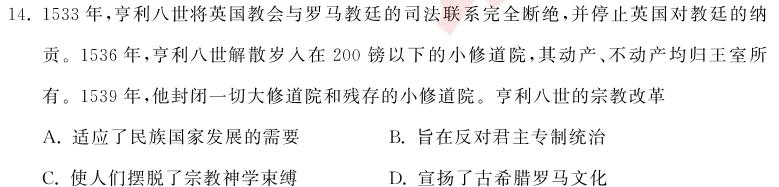 [今日更新]安徽省2024年同步达标月考卷·九年级上学期第一次月考历史试卷答案