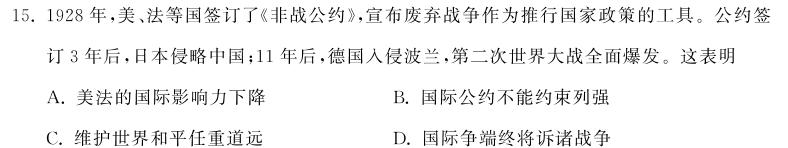 北京市朝阳区九年级综合练习(二)历史试卷答案