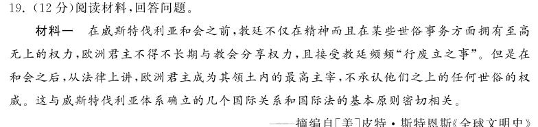 [今日更新]湖北省2024年普通高等学校招生统一考试新高考备考特训卷(五)5历史试卷答案